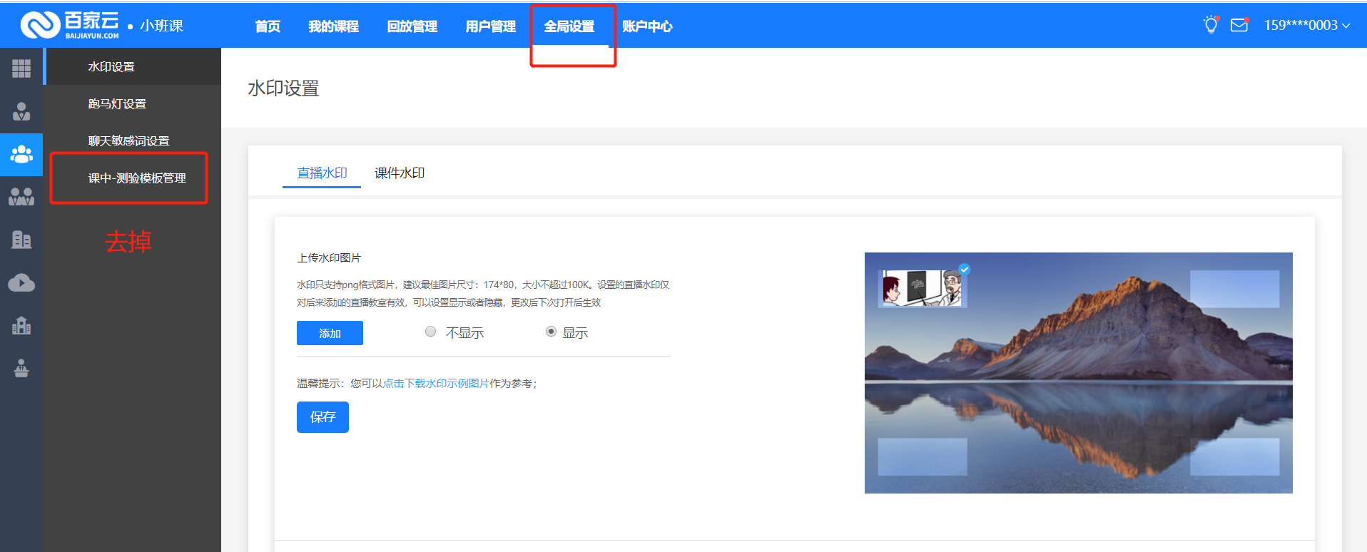 百家云双师课堂